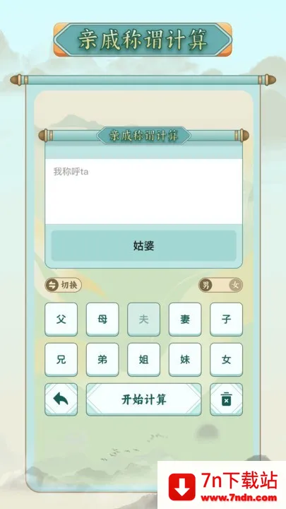 称谓计算器2026官方最新版本 称谓计算器2026官方最新版本