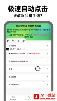 ����ʱ�ӵ����(��ʱ�Զ��������)v2.0.8 ��׿���ͼ