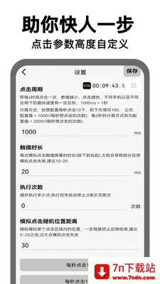 ����ʱ�ӵ����(��ʱ�Զ��������)v2.0.8 ��׿���ͼ