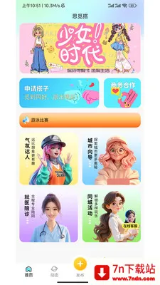 ˼�ٴ�(�罻ƽ̨)v1.0.26040301 �ٷ������ͼ