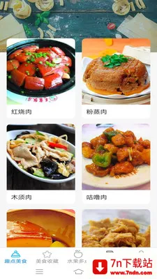 Ȥ����ʳ(��ʳ����Ӧ��)v2.6.7.3 �ֻ����ͼ