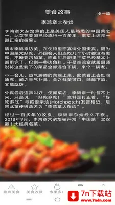 Ȥ����ʳ(��ʳ����Ӧ��)v2.6.7.3 �ֻ����ͼ