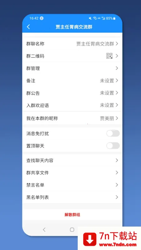 ��ҽ��ҽ����(Ⱥ�Ľ���ƽ̨)v2.1.3 ��׿���ͼ