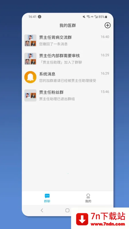 ��ҽ��ҽ����(Ⱥ�Ľ���ƽ̨)v2.1.3 ��׿���ͼ