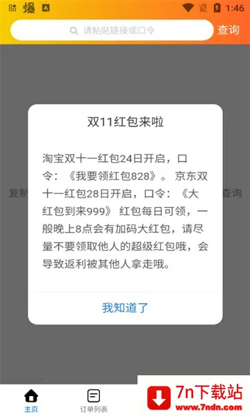 è�ַ�(���ﷵ��Ӧ��)v2.0.6 �ֻ����ͼ