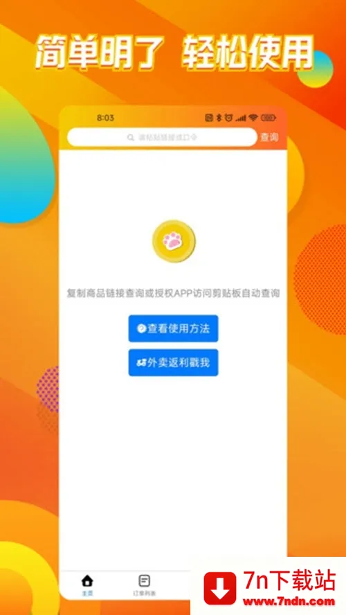 è�ַ�(���ﷵ��Ӧ��)v2.0.6 �ֻ����ͼ