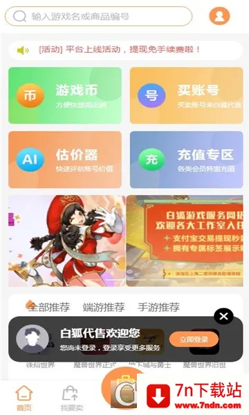 �׺�����(��Ϸ����ƽ̨)v6.7.5 ��Ѱ��ͼ