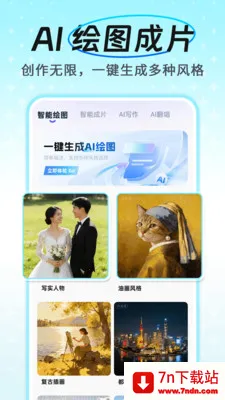 AI����ͨ�����ְ�׿���ֻ���v1.0.4 �ֻ����ͼ