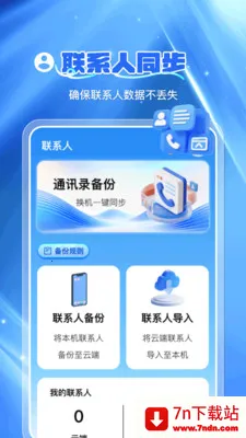 ͨѶ¼�Ʊ���2026���°汾v1.0.7 �ٷ������ͼ