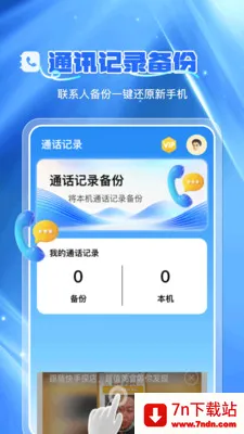 ͨѶ¼�Ʊ���2026���°汾v1.0.7 �ٷ������ͼ