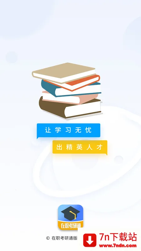 ��ְ����ͨ(��ְ����ѧϰ����)v0.2.7 �ֻ����ͼ