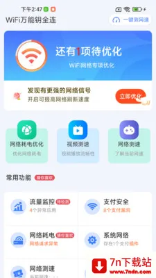 WiFi����Կȫ��2026���ذ�װv1.0.01.00 �ֻ����ͼ