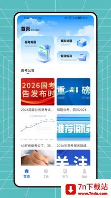 �࿼����(����ѧϰ����)v1.0.0 ��׿���ͼ