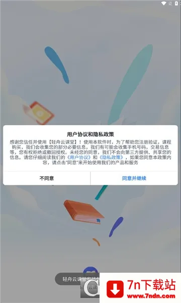 �����ƿ���(����ѧϰƽ̨)v1.7.4 �ֻ����ͼ