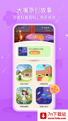 �����˯����(��ͯ����APP)v3.0.1 �ֻ����ͼ