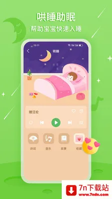 �����˯����(��ͯ����APP)v3.0.1 �ֻ����ͼ