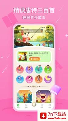 �����˯����(��ͯ����APP)v3.0.1 �ֻ����ͼ