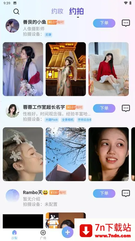 沙梨约妆(约妆服务平台) 沙梨约妆(约妆服务平台)