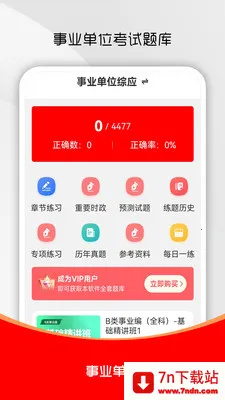 ��ҵ��λˢ���(��ҵ��λ��������)v3.0.4 ��Ѱ��ͼ