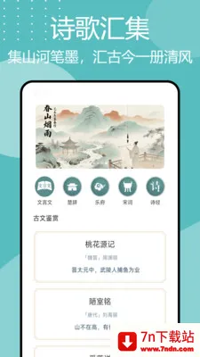 ʫ�豾�㼯(�ŵ���ѧӦ��)v1.0.9 ��׿���ͼ