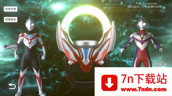 欧布圆环模拟器装甲移植版