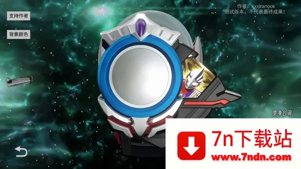 欧布圆环模拟器装甲移植版