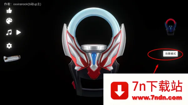 欧布圆环模拟器装甲移植版