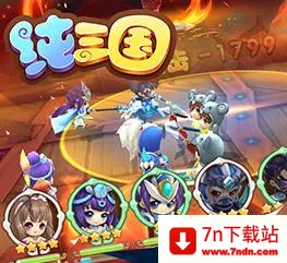 纯三国2026最新版本 纯三国2026最新版本