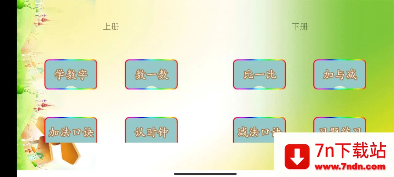 Сѧ��ѧ2026���ذ�װv3.1121.34.5 ��Ѱ��ͼ