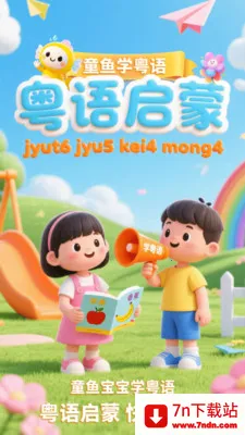 ͯ�㱦��ѧ����2026�ٷ����°汾v1.0.6 ��Ѱ��ͼ