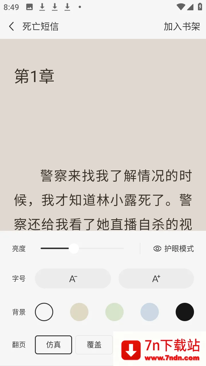 ����׷С˵2026���°汾v1.0.1 ��׿���ͼ