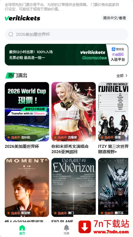 Veritickets��Ʊ����(�ݳ�����Ʊ��ƽ̨)v1.0.5 �ٷ������ͼ