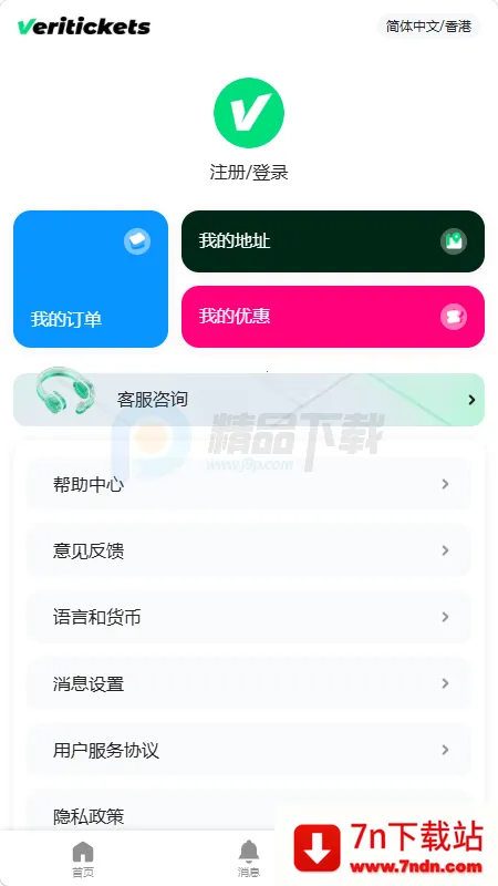 Veritickets��Ʊ����(�ݳ�����Ʊ��ƽ̨)v1.0.5 �ٷ������ͼ