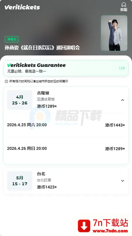 Veritickets��Ʊ����(�ݳ�����Ʊ��ƽ̨)v1.0.5 �ٷ������ͼ