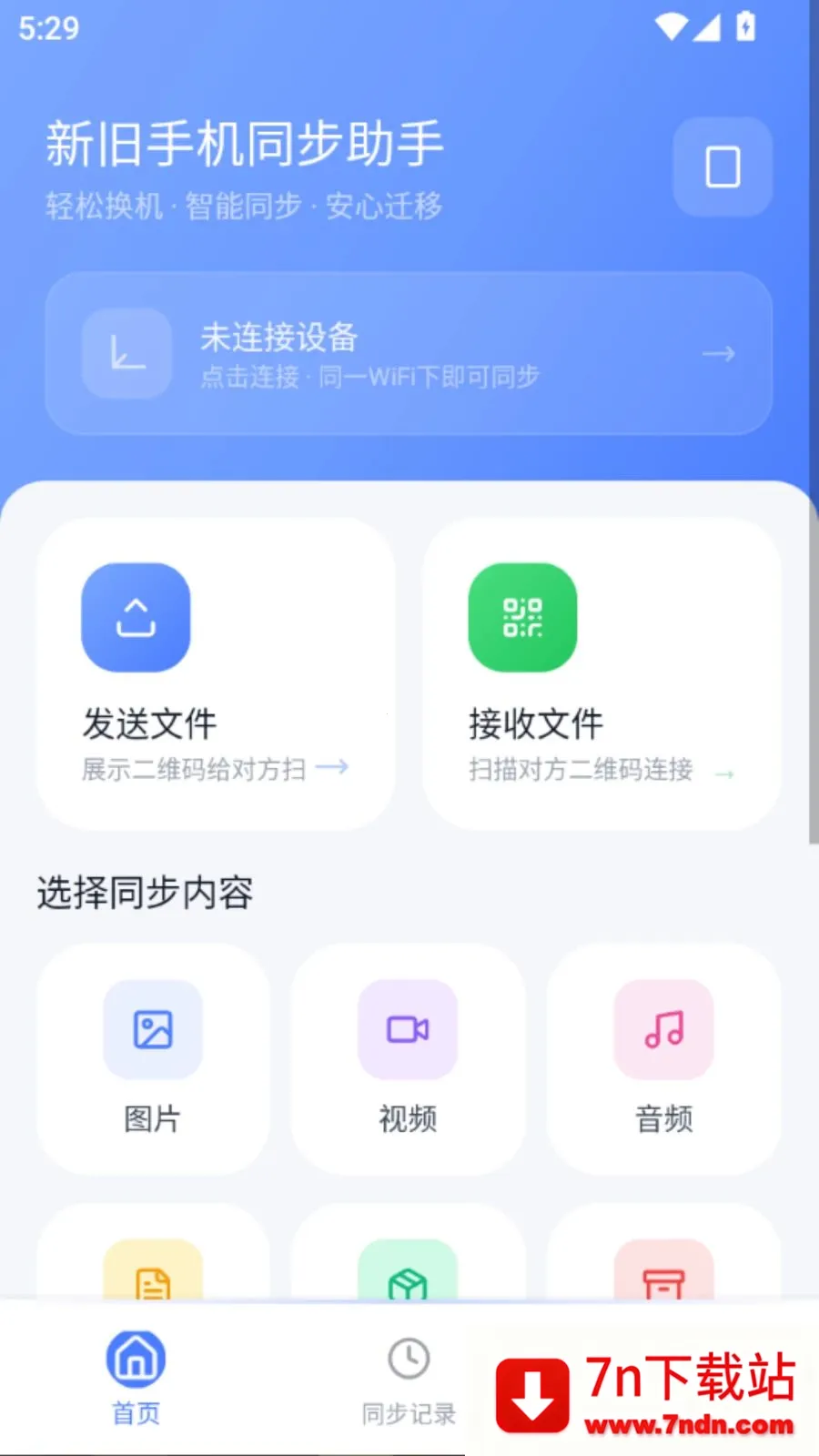 �¾��ֻ�ͬ������(�ֻ�����Ǩ�ƹ���)vO5.1 ��Ѱ��ͼ