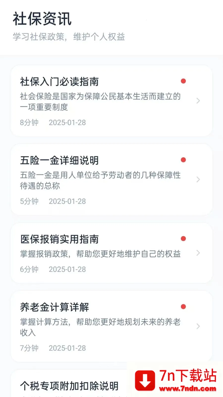 �籣����С����(�籣���㹤��)vO5.1 �ٷ������ͼ