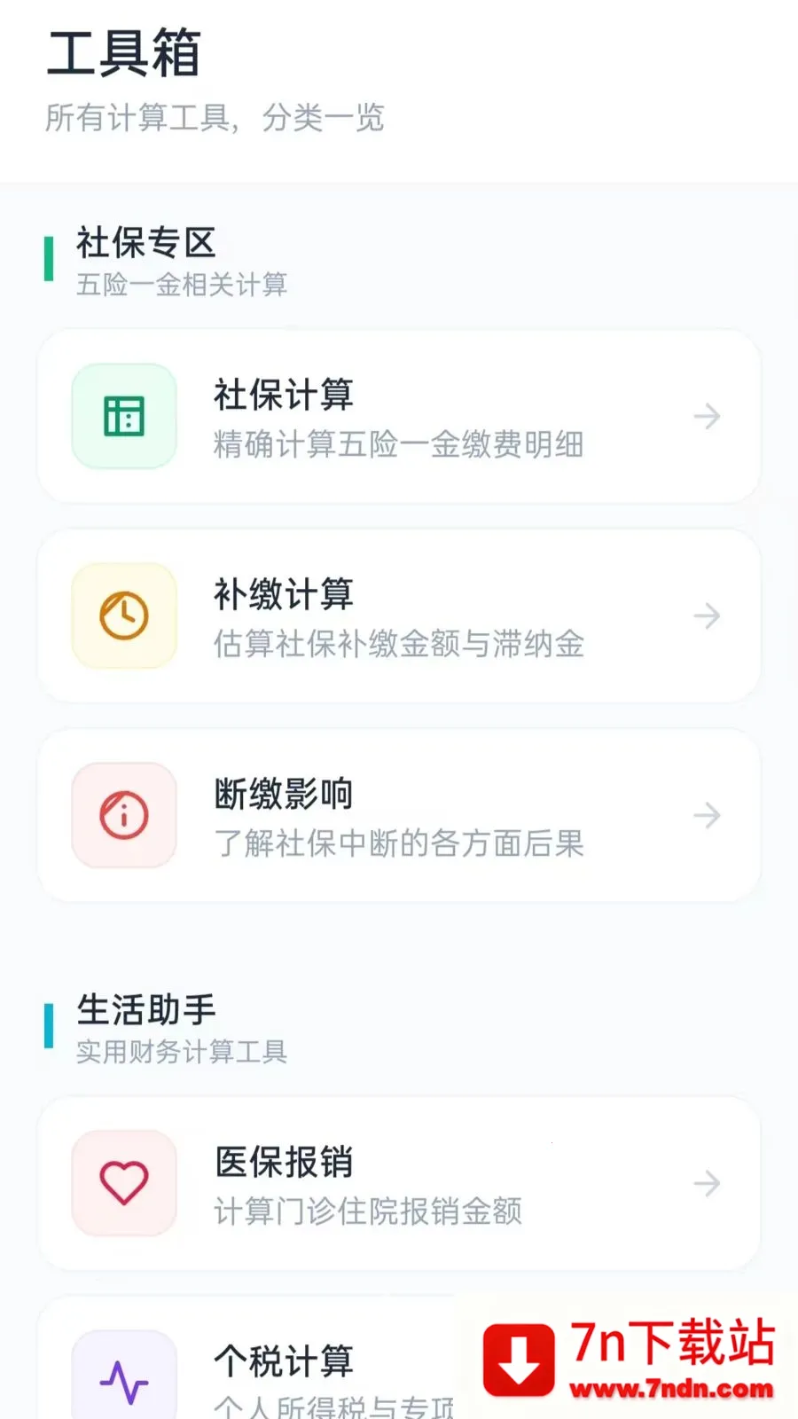 �籣����С����(�籣���㹤��)vO5.1 �ٷ������ͼ