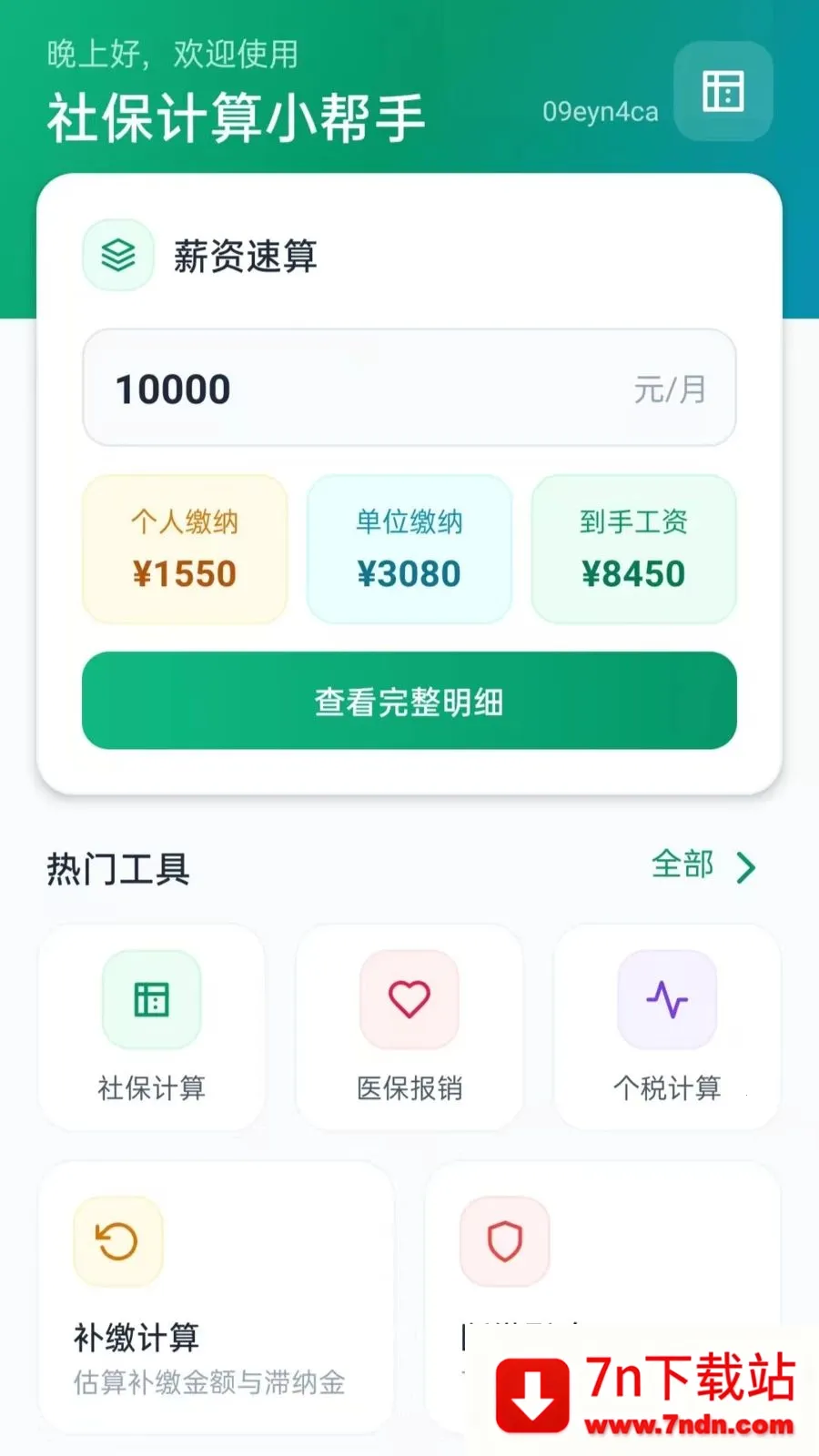 �籣����С����(�籣���㹤��)vO5.1 �ٷ������ͼ