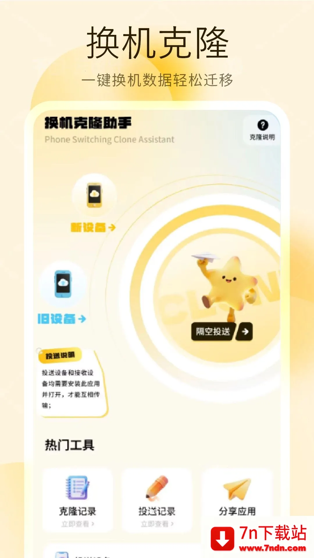 װ�����ִ���(���ݴ������)v1 ��׿���ͼ