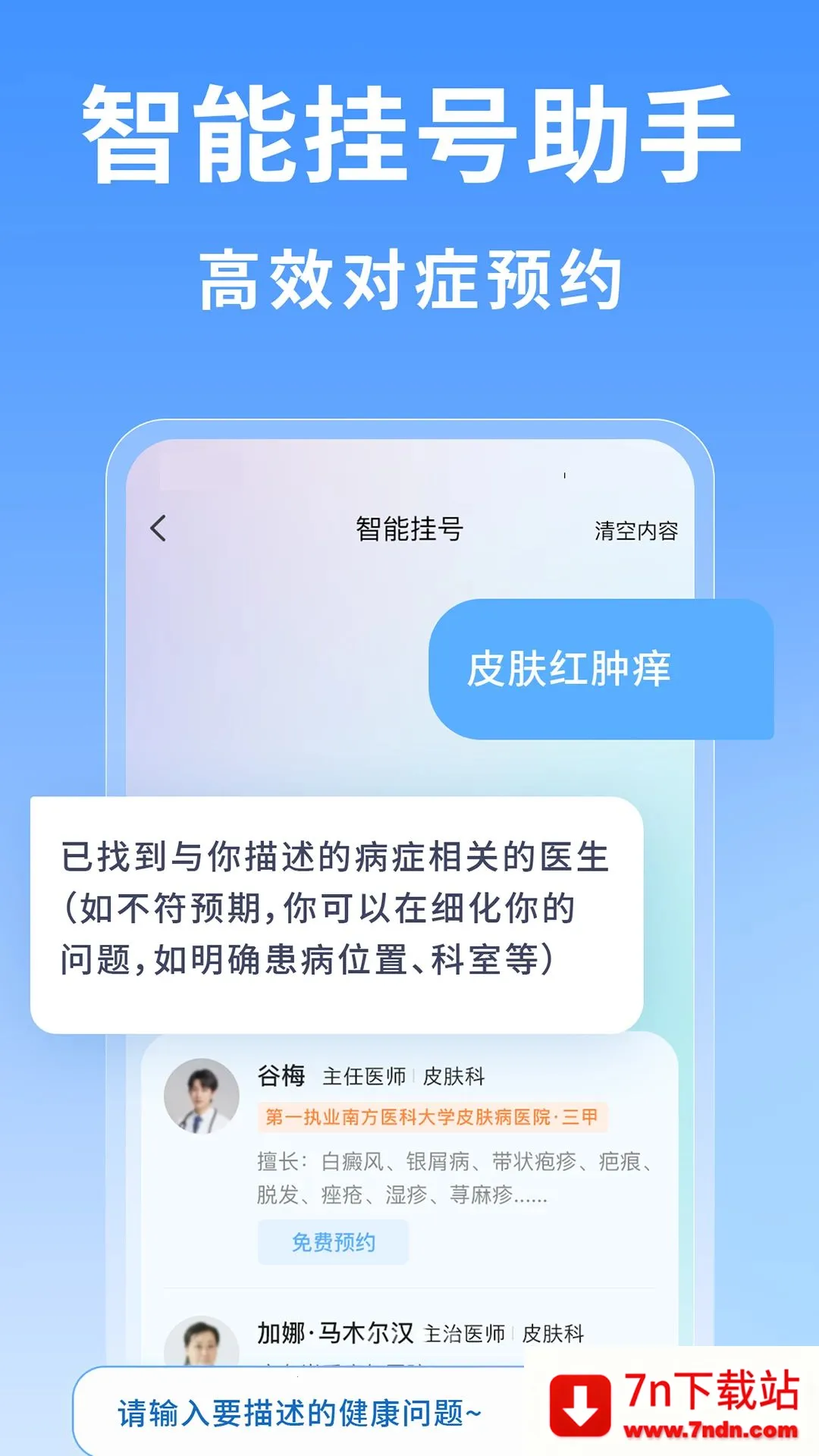 �Ϻ�ҽԺ�Һ���(�Һſ���ƽ̨)v1.0.1 �ٷ������ͼ