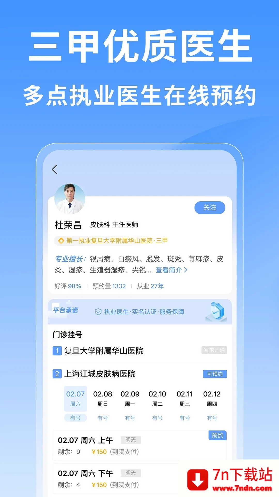 �Ϻ�ҽԺ�Һ���(�Һſ���ƽ̨)v1.0.1 �ٷ������ͼ