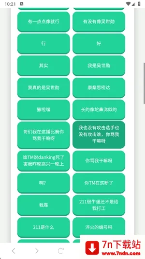 蛋神语音盒(语音互动软件) 蛋神语音盒(语音互动软件)