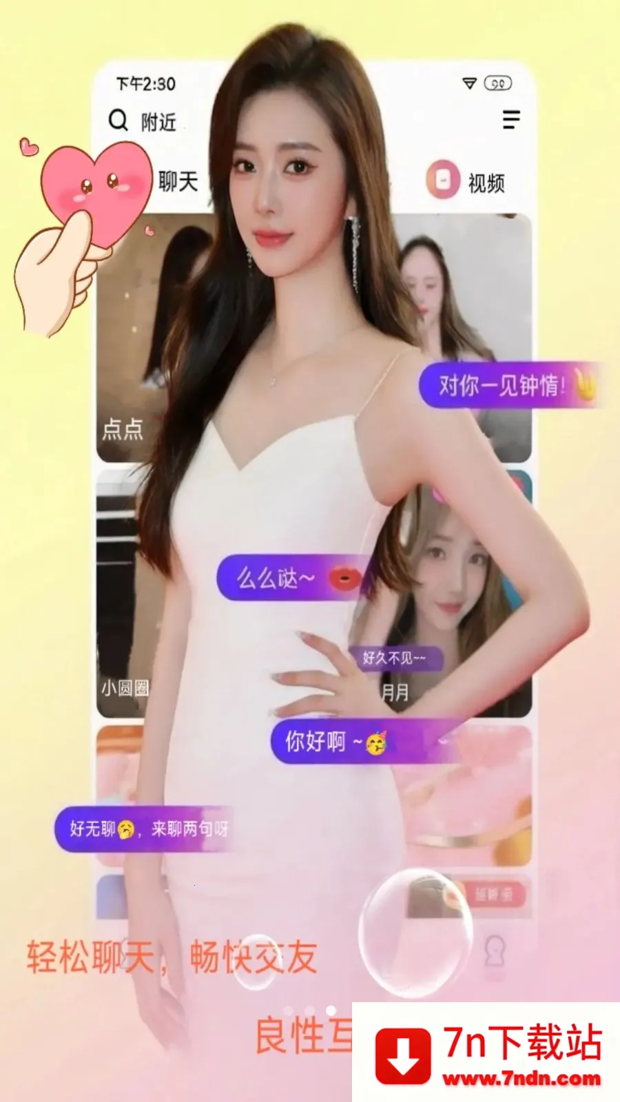 ��Լ(1v1����Ӧ��)v1.2.3 ��׿���ͼ