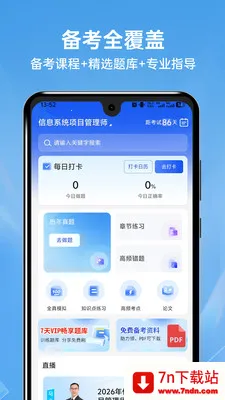 �������ͨ2026�ٷ����°汾v1.0.8 �ֻ����ͼ