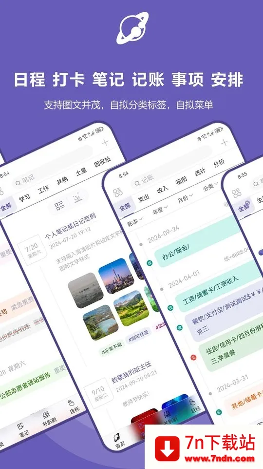 ���Ǽƻ�(�ճ̱ʼǹ���)v6.7.6 ��Ѱ��ͼ