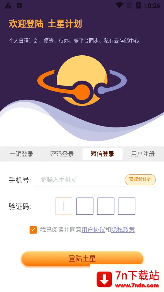 ���Ǽƻ�(�ճ̱ʼǹ���)v6.7.6 ��Ѱ��ͼ