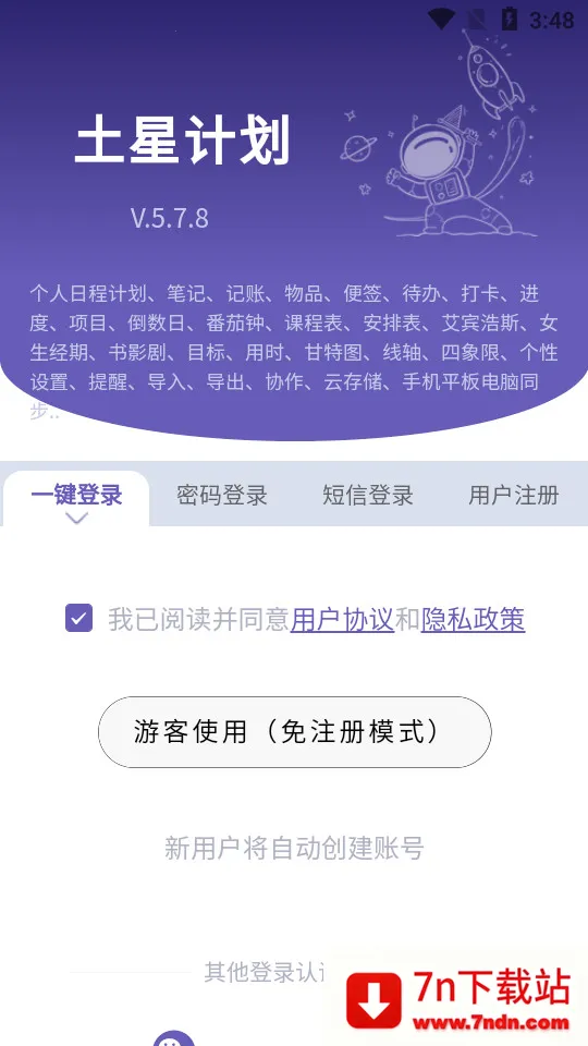 ���Ǽƻ�(�ճ̱ʼǹ���)v6.7.6 ��Ѱ��ͼ