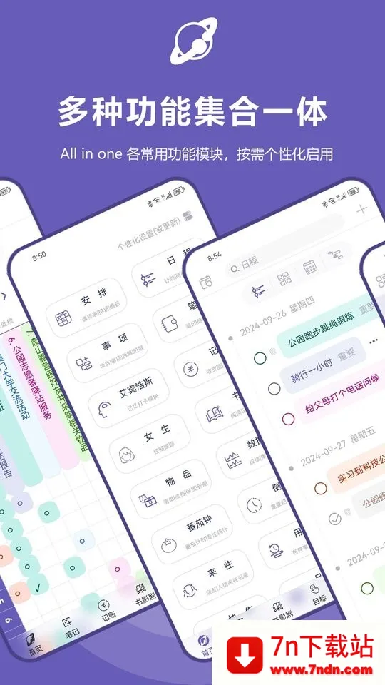 ���Ǽƻ�(�ճ̱ʼǹ���)v6.7.6 ��Ѱ��ͼ