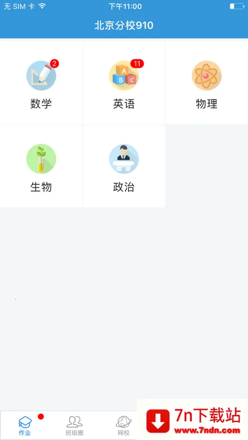 ��ѧ(��Сѧ���ܽ�ѧ)v1.10.0 �ֻ����ͼ