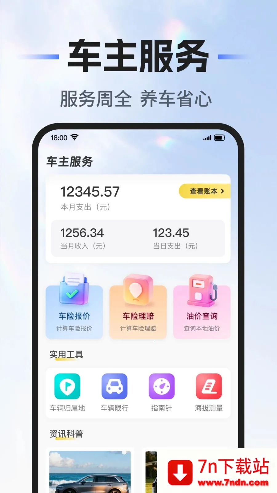 ��˳�г�������(�ó�����ƽ̨)v1.0.0 ��׿���ͼ